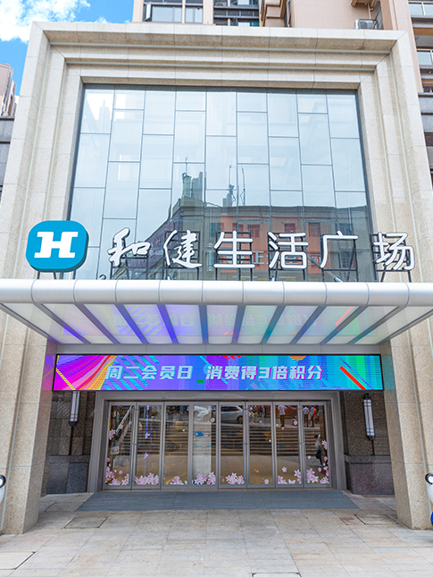 中国·350vip浦京生活广场